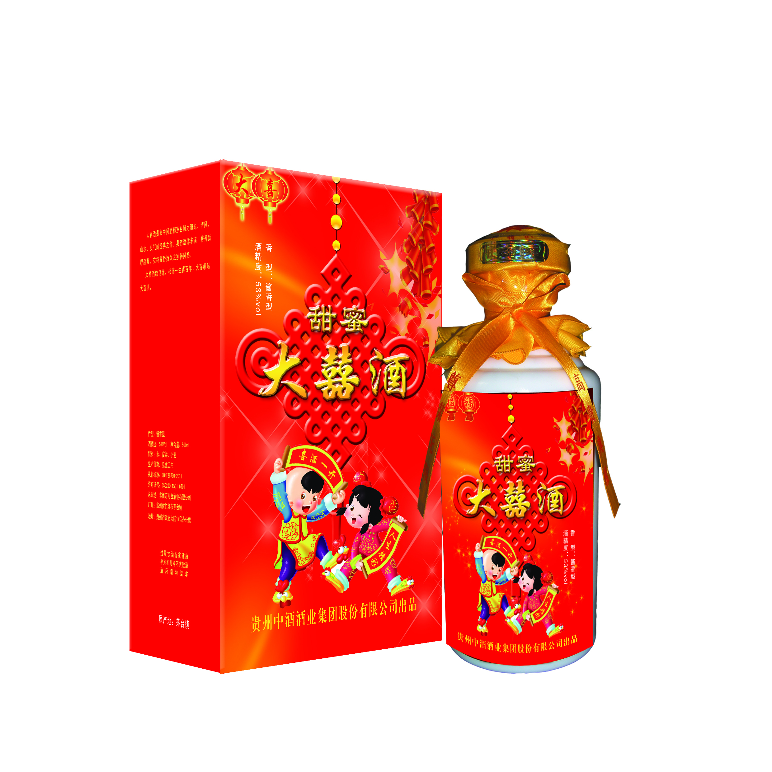 甜蜜大喜酒
